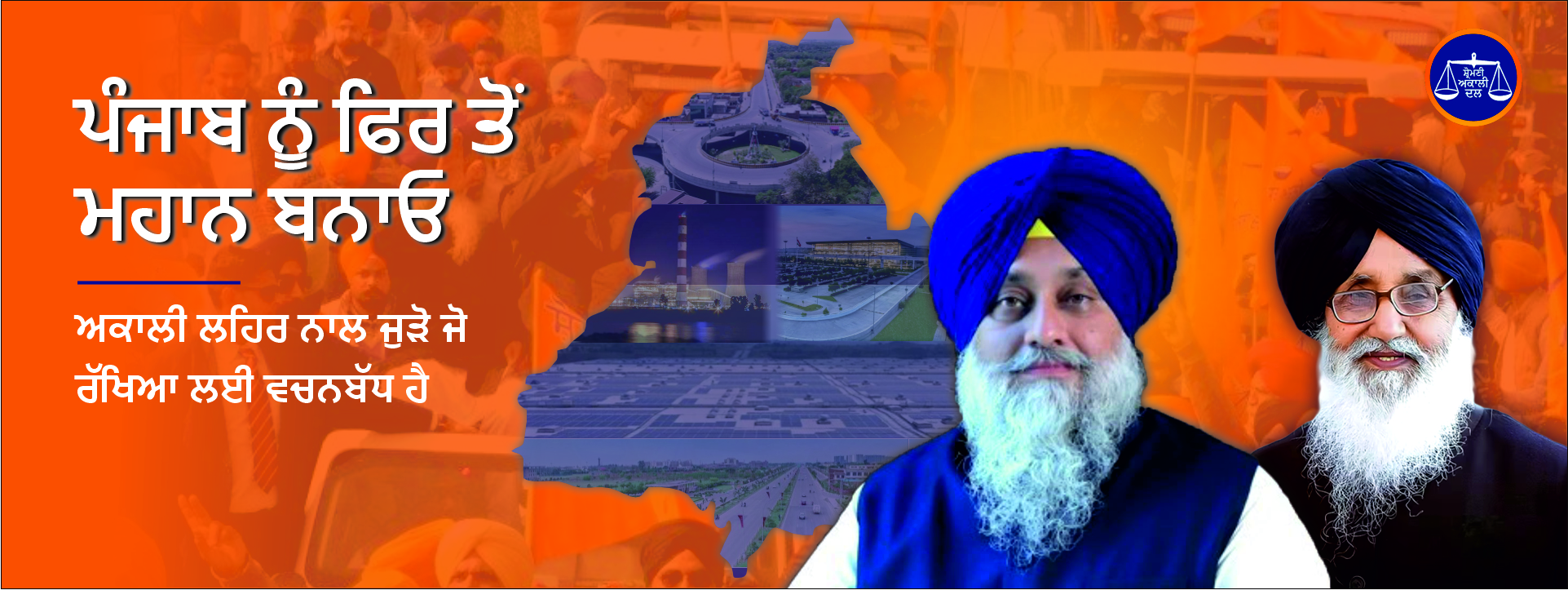 Akali Dal Banner - 1 (Punjabi)