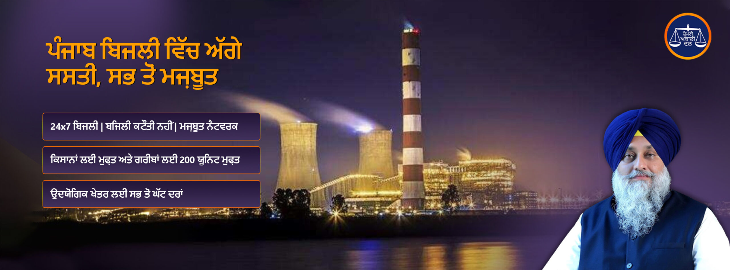 Akali Dal Banner - 2 (Punjabi)